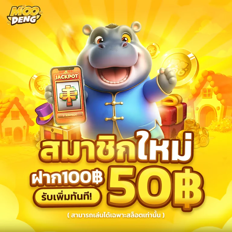 โปรโมชั่น